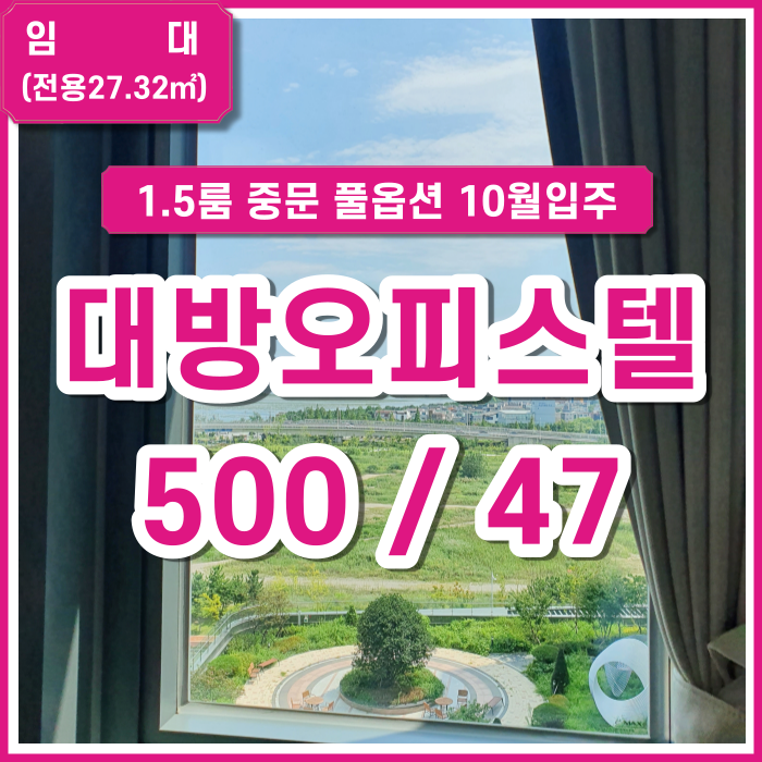  [임대] 부산 명지대방오피스텔 27A 1.5룸 중문 풀옵션 전망굿 가든뷰