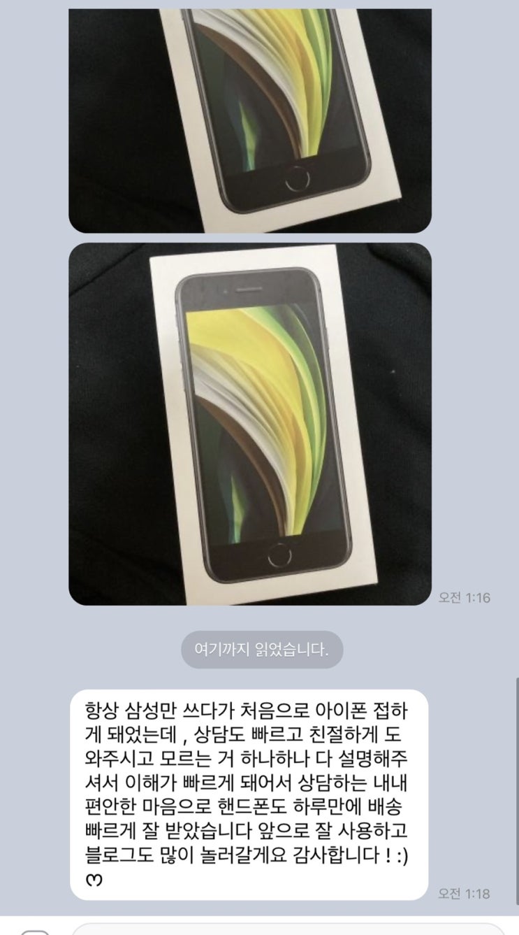  아이폰 se개통고객님