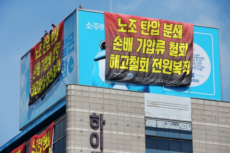  [매일노동뉴스] 하이트진로 고공농성자 ‘고립·불안·단절’과 싸운다