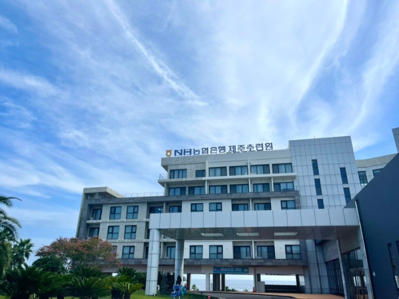 제주 표선 숙소 NH농협은행 제주수련원 : 네이버 블로그 제주 표선 숙소 Nh농협은행 제주수련원 : 네이버 블로그