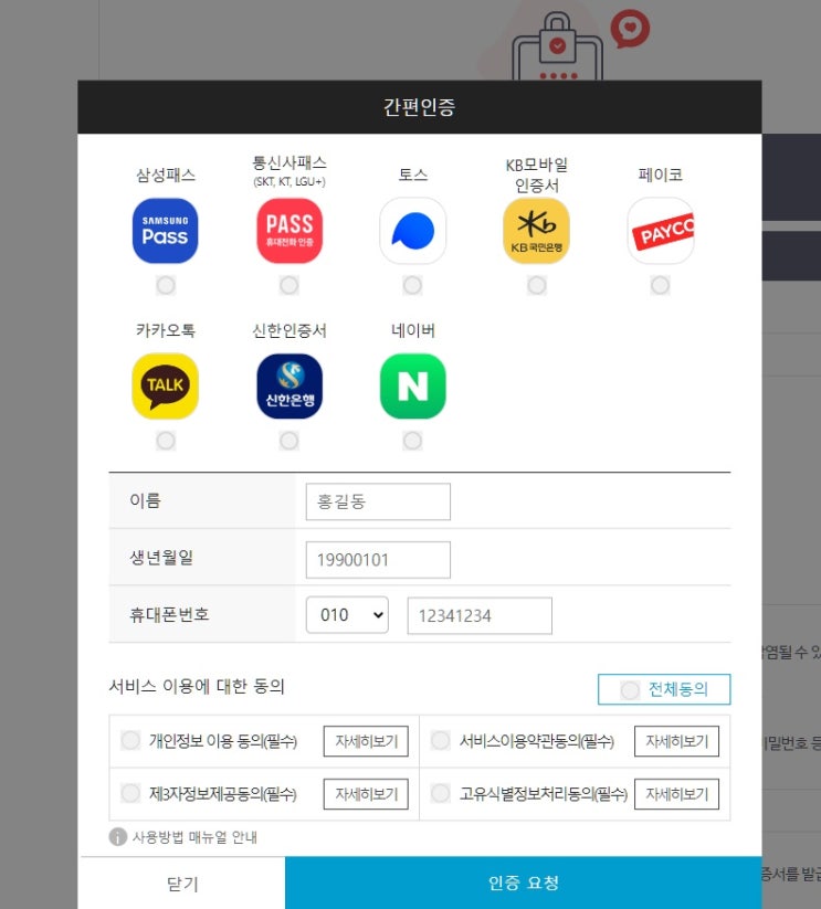  국민건강보험 환급금 신청방법