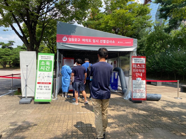  해외입국 PCR | 영등포구 여의도 임시선별검사소 일요일 방문 후기