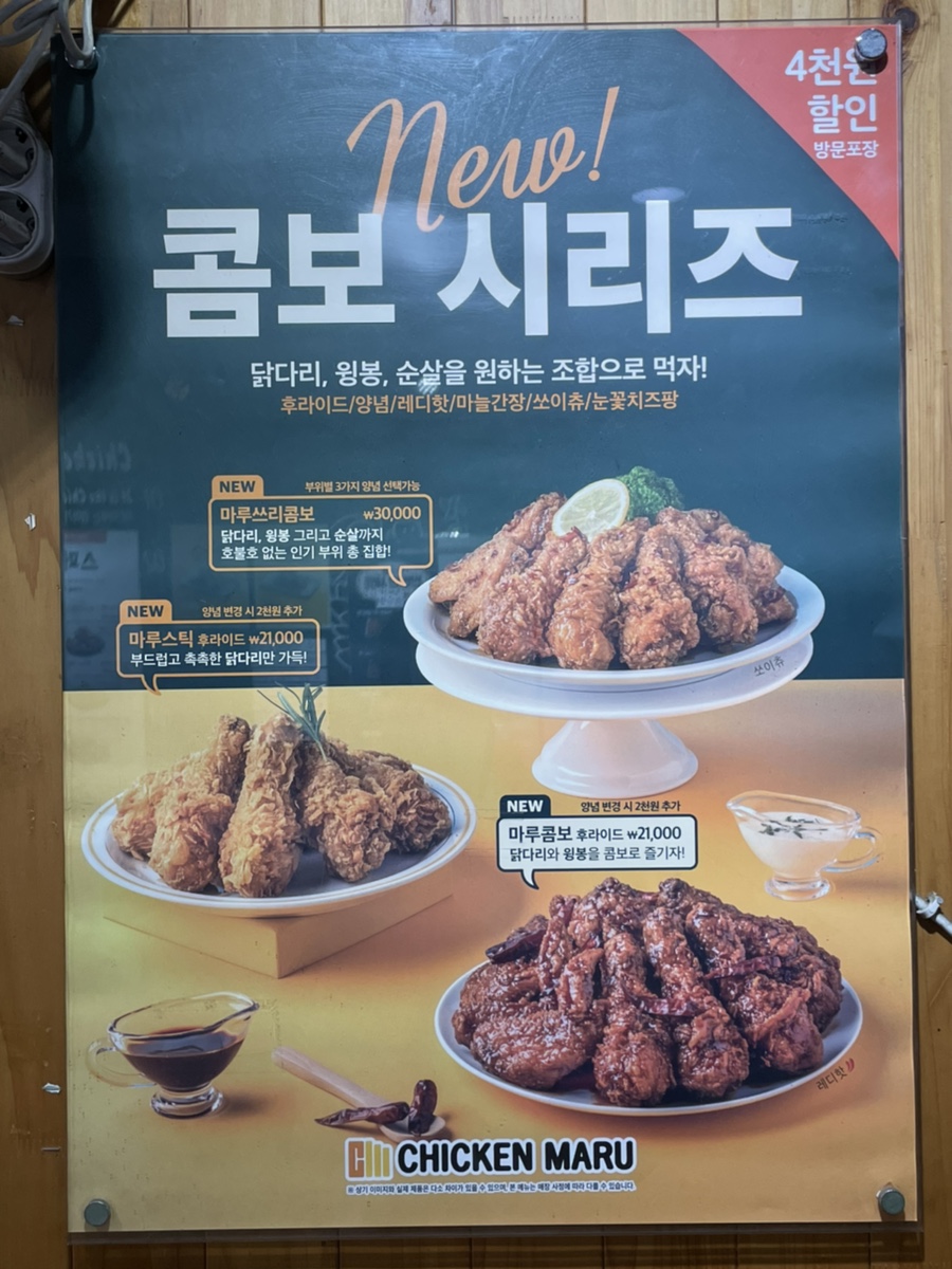 치킨마루 수지동문점 사진 5