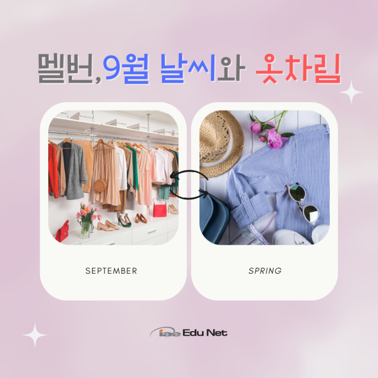  호주 멜버른 9월의 날씨와 옷차림, 이제는 봄이 찾아온대요! (iae 유학네트 멜번)