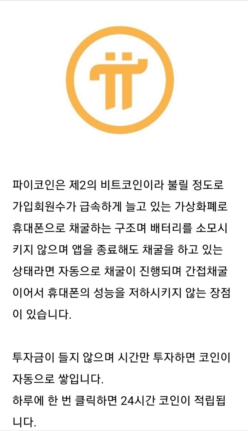 파이코인가입부터 kyc인증까지한번에 끝내기 클릭 : 네이버 블로그