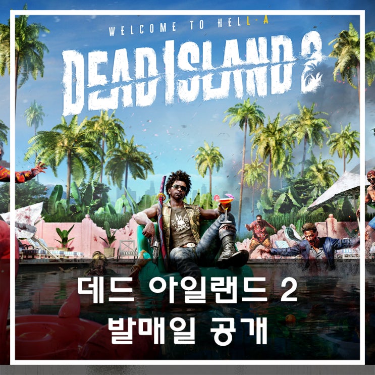  [MULTI] 데드 아일랜드 2 발매일, 정보 공개