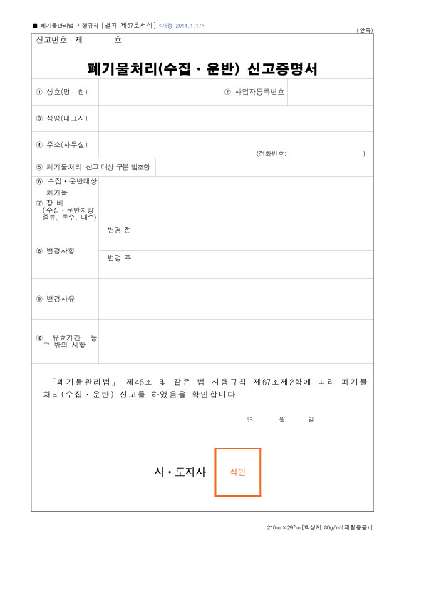  폐기물처리 신고 대상 폐기물과 시설 기준