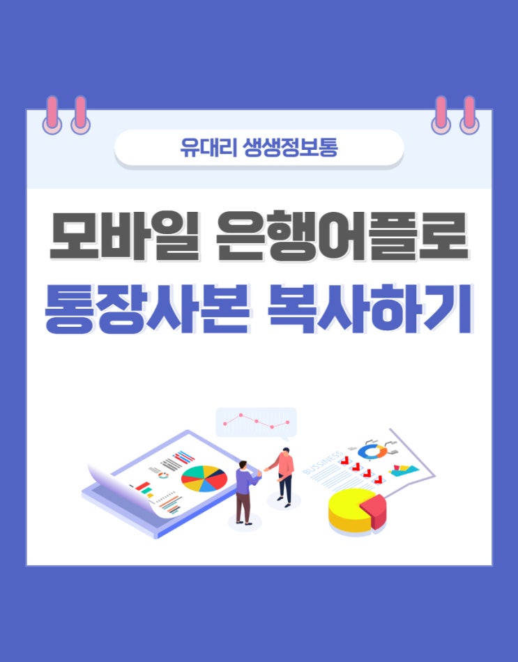  신한은행 어플로 통장사본 복사하기 (feat. 모바일 은행어플 이용방법)