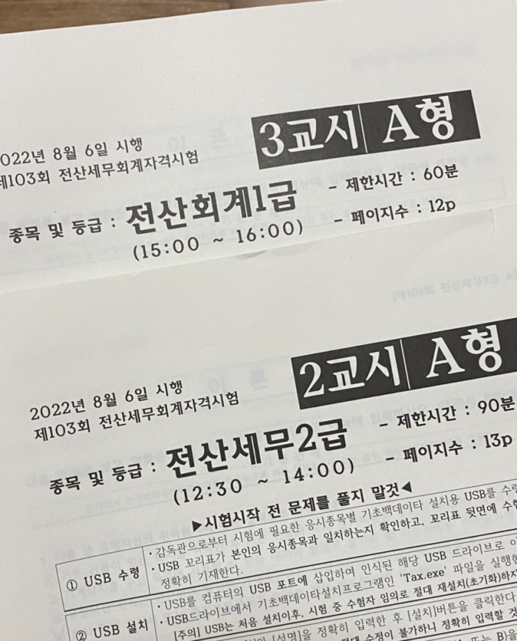  전산세무 2급, 전산회계 1급 합격후기 및 공부방법