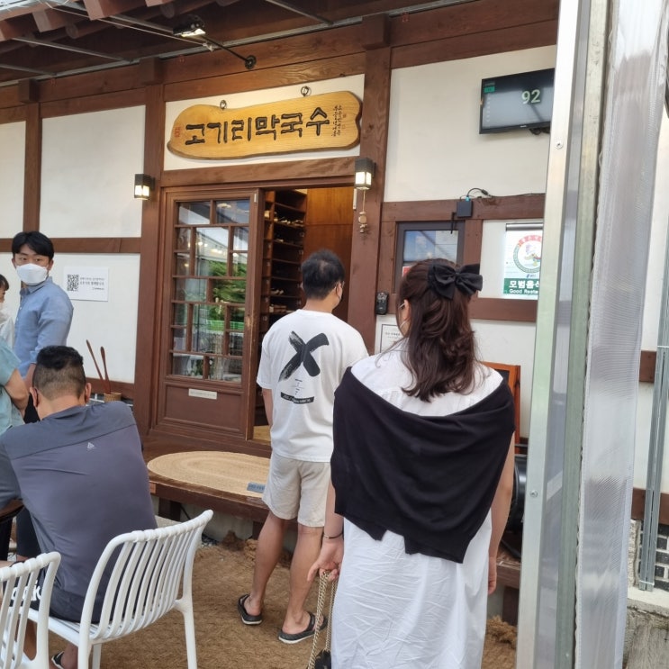  용인 고기리 막국수 방문했어요.^^
