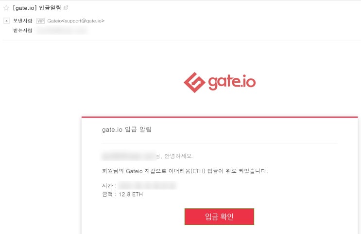gate.io 게이트.io 에서 12.8 ETH 이더리움 입금 안내 메일 스팸 입니다.(확인해주세요)