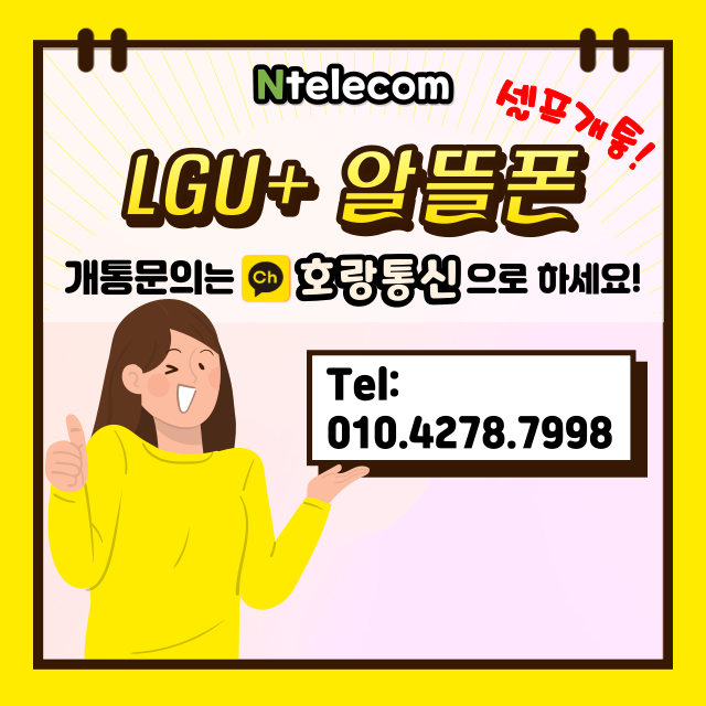 lg 알뜰폰 셀프개통 정말 간단합니다 lg 알뜰폰 셀프개통 정말 간단합니다