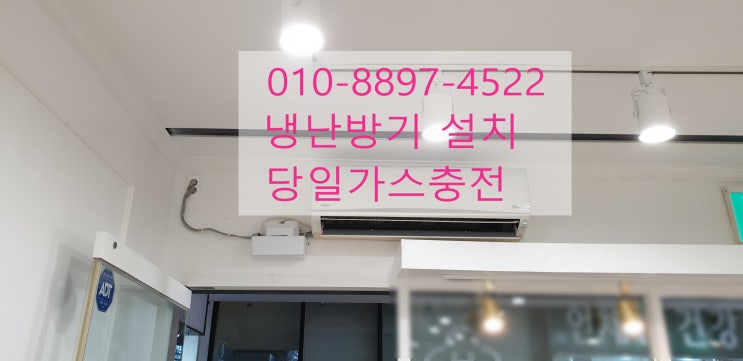  인천 영업용냉난방기설치 견적방문(서구I남동구I연수구I부평구)