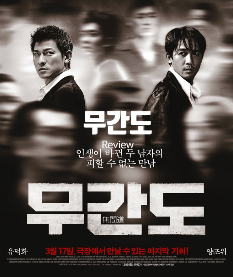  영화 무간도 정보 결말 출연진 평점 엇갈린 두 남자의 개와 늑대의 시간