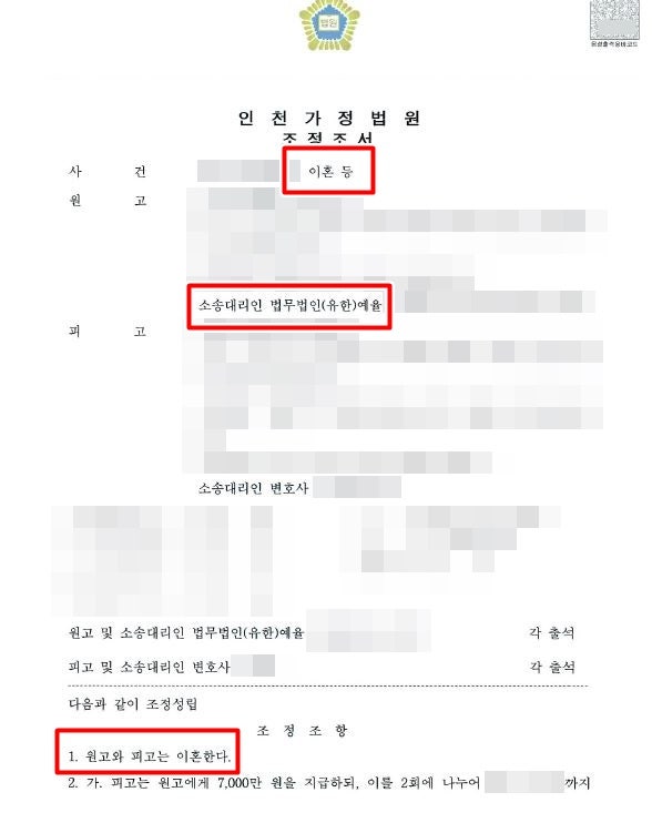 부천이혼상담 변호사 전문 변호사와 깔끔한 진행을