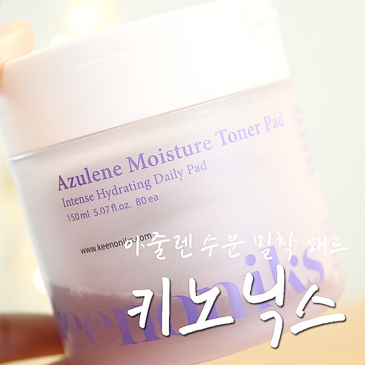  키노닉스 아줄렌패드, 팩겸용패드 올리브영에서 찾아봐-.