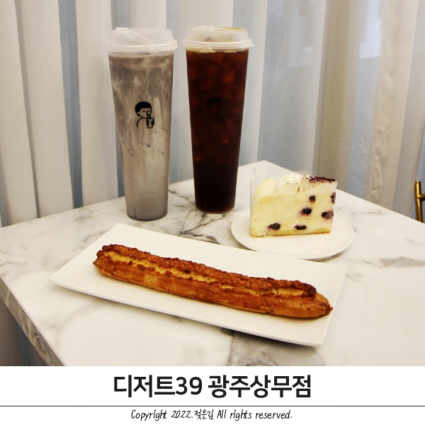 상무지구카페 디저트39 광주상무점에서의 여유 상무지구카페 디저트39 광주상무점에서의 여유