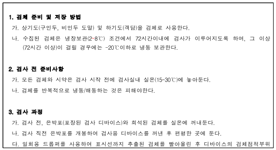 체외진단의료기기 제조,수입허가 신청서 기재항목 ③