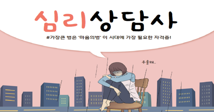  주부들을 위한 평생 직업 심리상담사