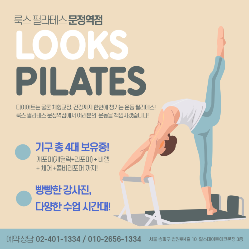 문정동 필라테스ㅣ체형교정전문센터 화인미 필라테스 후기