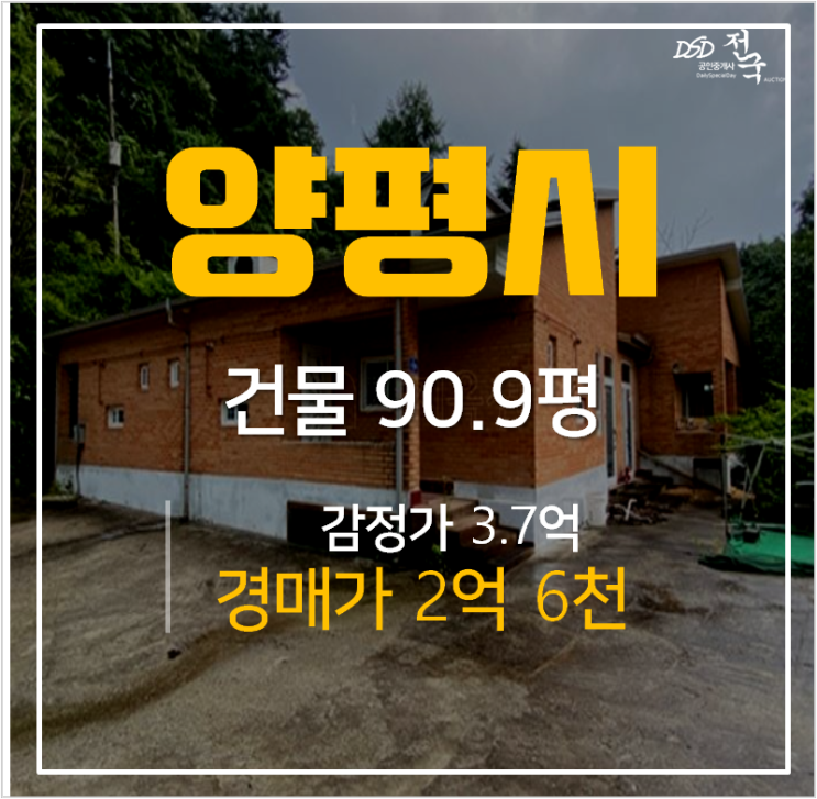 [양평전원주택] 서종면 토지 199평 단독주택 2억대 경매 !