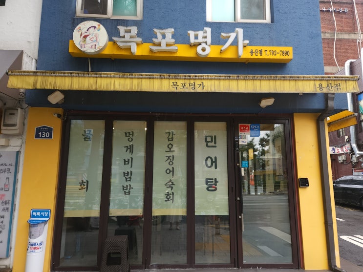 용산역 식당가 맛집 목포명가 술을 부르네.. 용산역 식당가 맛집 목포명가 술을 부르네..
