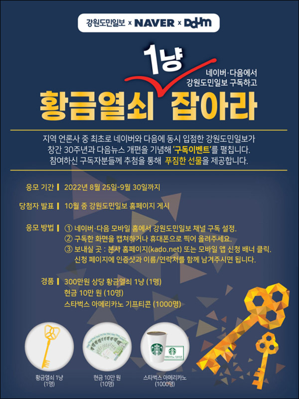 강원도민일보 구독이벤트(스벅등 1,011명)추첨 강원도민일보 구독이벤트(스벅등 1,011명)추첨