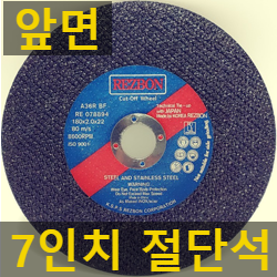  한국레즈본 7인치그라인더날 판매