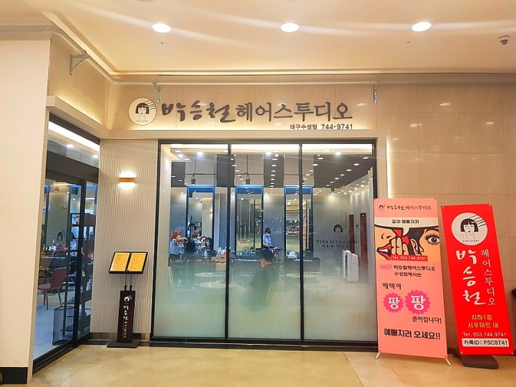  대구 수성동4가)실패없고 감각적인 최애하는 박승철헤어스투디오