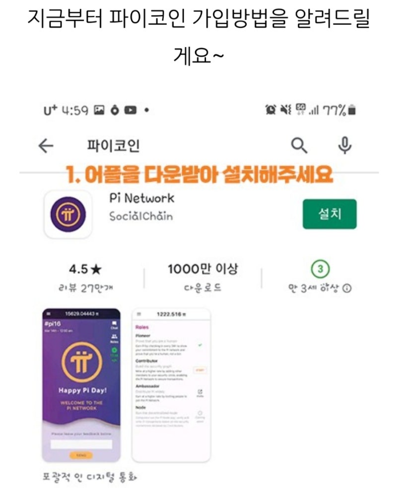 파이코인가입부터 kyc인증까지한번에 끝내기 클릭 : 네이버 블로그