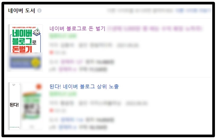  네이버 블로그 종이책, 전자책 구매하지 마세요.