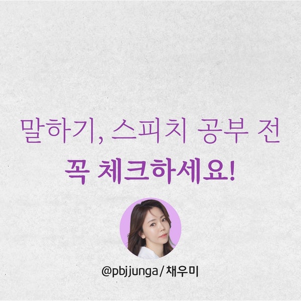  당신의 말하기,스피치 기술/실력이 아직도 제자리인 이유