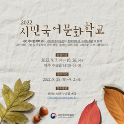  국립청주박물관, '시민국어문화학교' 운영