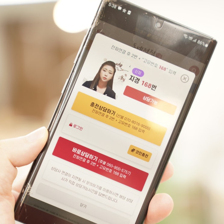  인터넷사주 잘보는 곳, 전화신점 동네점집 지경선생님 후기