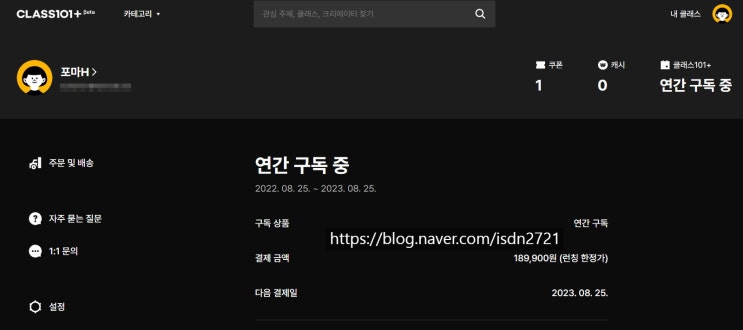  클래스101+ 무제한 구독 후기
