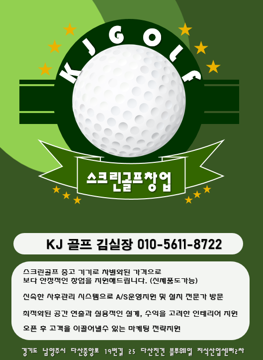  [비영리 비전플러스]비영리 스크린골프/스크린골프/스크린골프설치/스크린골프창업/별장스크린골프