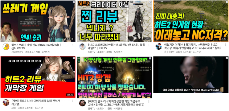  [넥슨게임즈] 히트2 망했나요?
