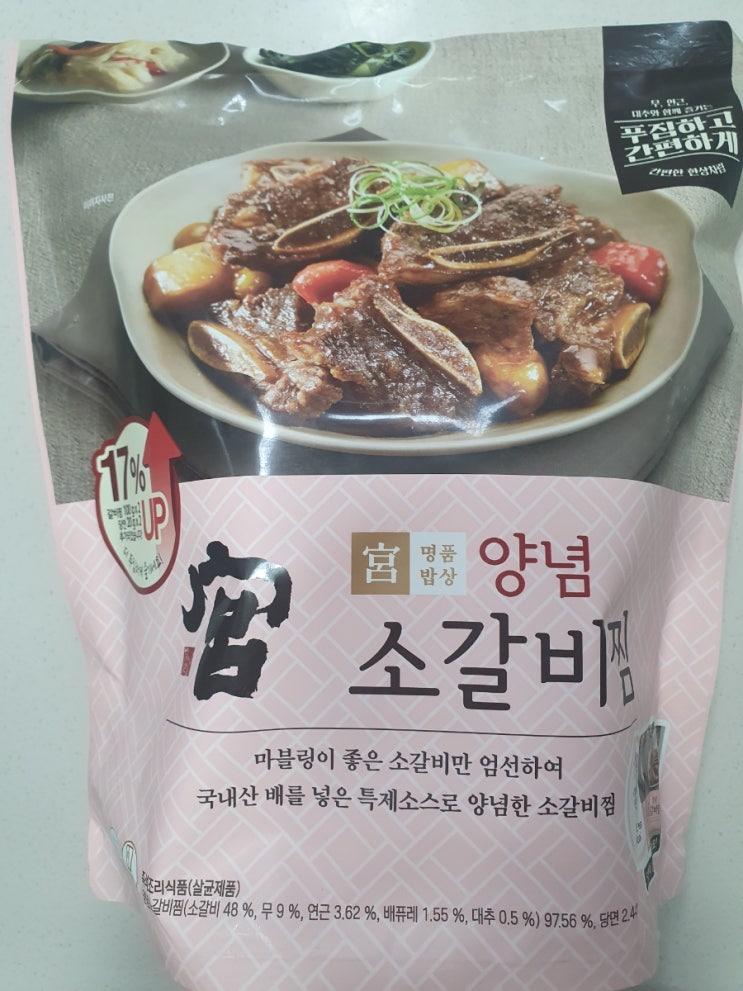 코스트코 궁 양념 소갈비찜 고기양이~ 내돈내산임