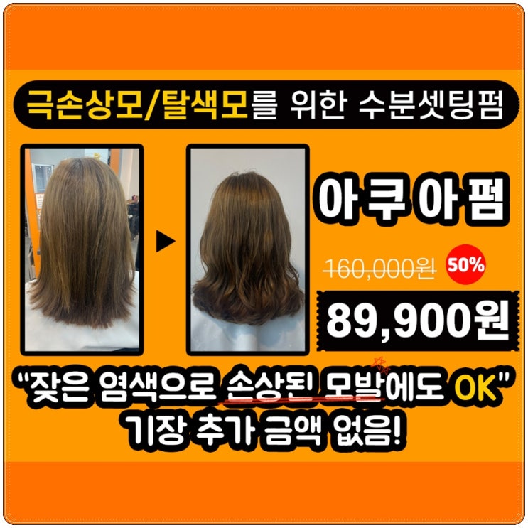  화명동 미용실 이쁘다헤어, 세심하고 합리적인 부산화명동미용실~!!