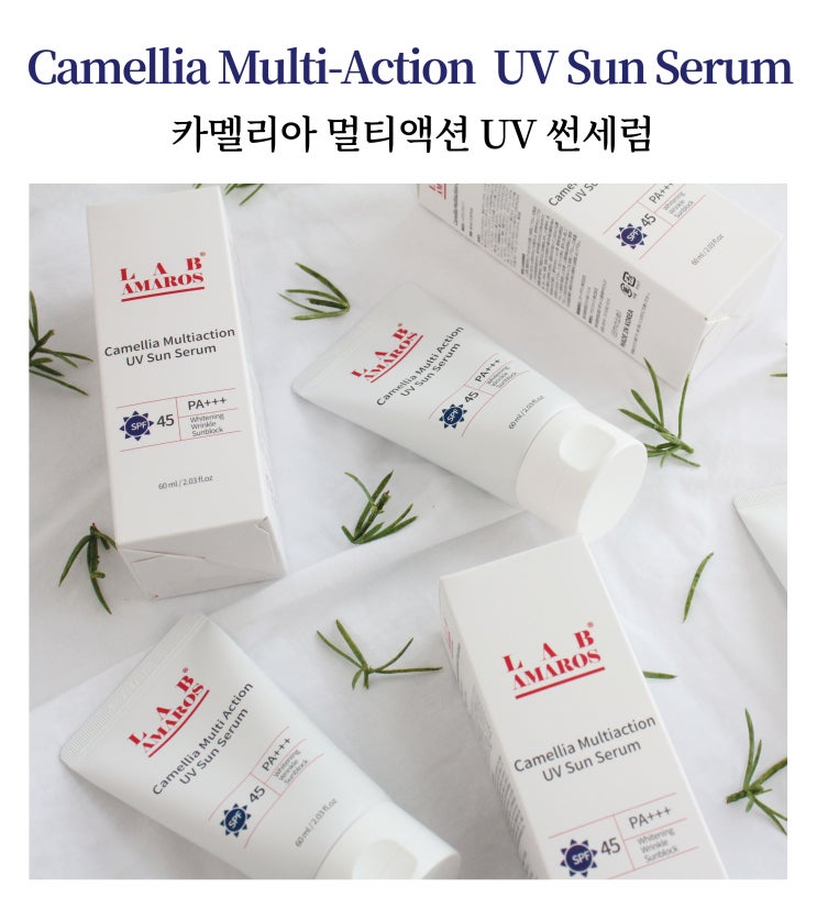 리뉴얼 되어 돌아온 국내 최초 자외선 차단 기능 세럼  피부과화장품 아마로스 카멜리아 멀티액션 UV썬세럼 Camellia Multiaction UV Sun Serum