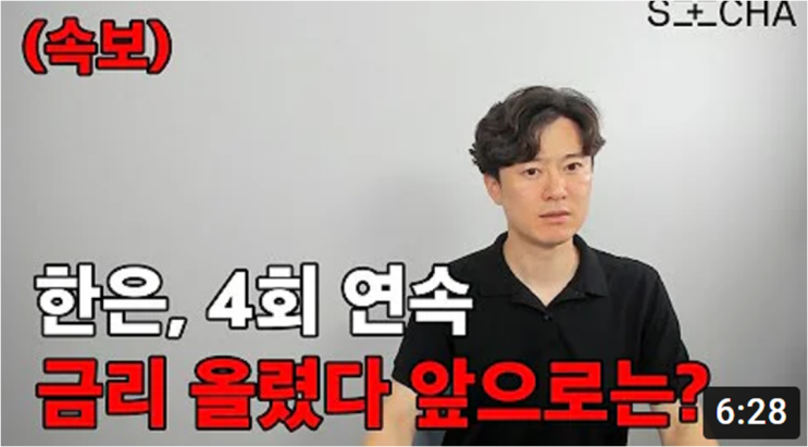  한국은행 기준금리 0.25% 인상 앞으로 더 올라갈 것인가(부동산 읽어주는 파일럿)