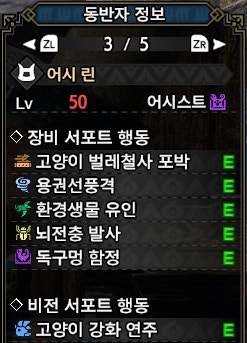 몬스터 헌터 라이즈: 선브레이크] 동반자 가루크 & 동반자 아이루 세팅법 정리 : 네이버 블로그