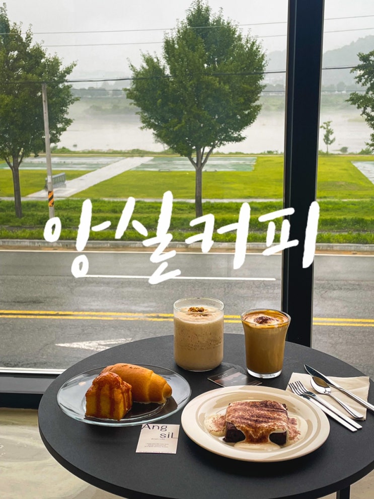  내가 좋아하는 무드/ 안동카페 앙실커피