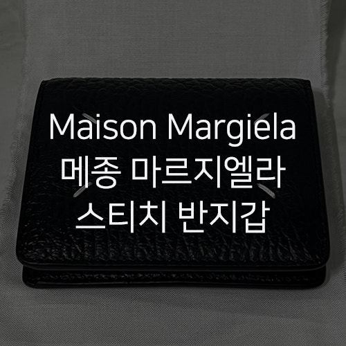 [Maison Margiela 메종 마르지엘라] Compact Bi-Fold Wallet Black 스티치 카드 반지갑