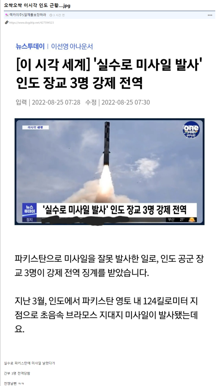  인도 미사일 발사, 하마타면 전쟁날뻔..