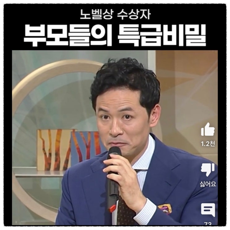  노벨상 수상자 부모들에 관한 연구