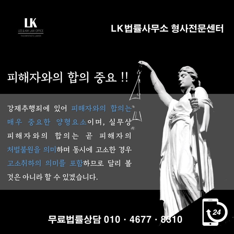 강제추행 재판에서 합의 가능한 사안인가.