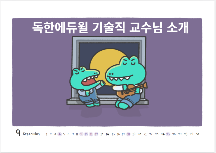  [노량진기술직공무원학원]기술직 교수님 소개