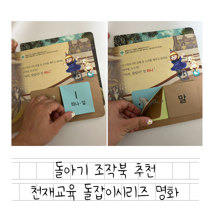  [내돈내산] 돌아기 추천 조작북2탄 : 돌잡이 명화 / 사운드북 / 촉감책 / 명화카드