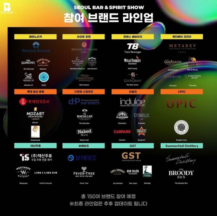 [행사정보] 2022 서울 바 앤 스피릿 쇼(22.09.15~22.09.17)